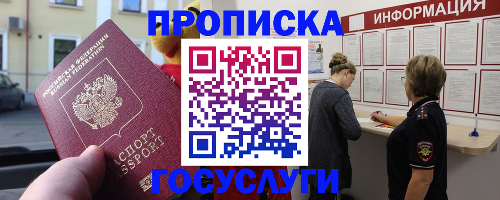 прописка для работы в Нальчике