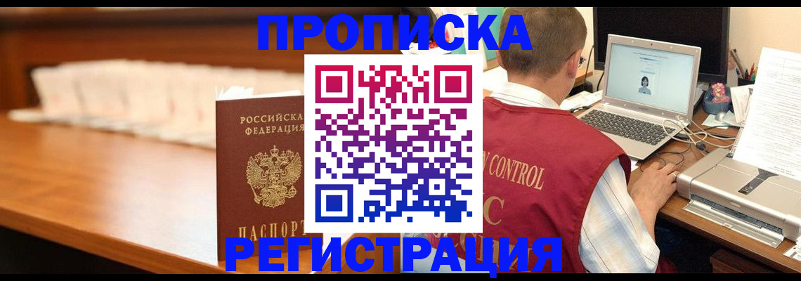 прописка 2025 в Нальчике