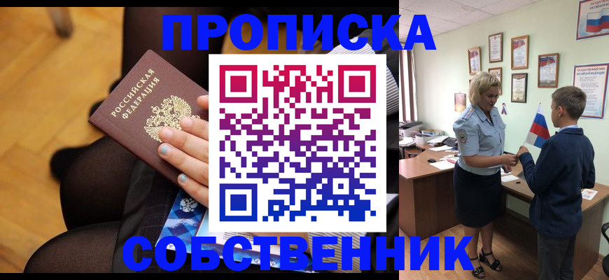 прописка в квартире в Нальчике
