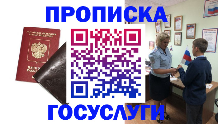 прописка регистрация в Нальчике